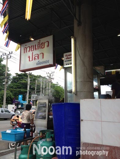 ชวนชิม ร้านก๋วยเตี๋ยวปลาเมืองทอง ก๋วยเตี๋ยวต้มยำปลาไข่ต้ม พร้อมขนมจีบ ปอเปี๊ย ปลาลวกจิ้ม และข้าวคลุกกะปิ